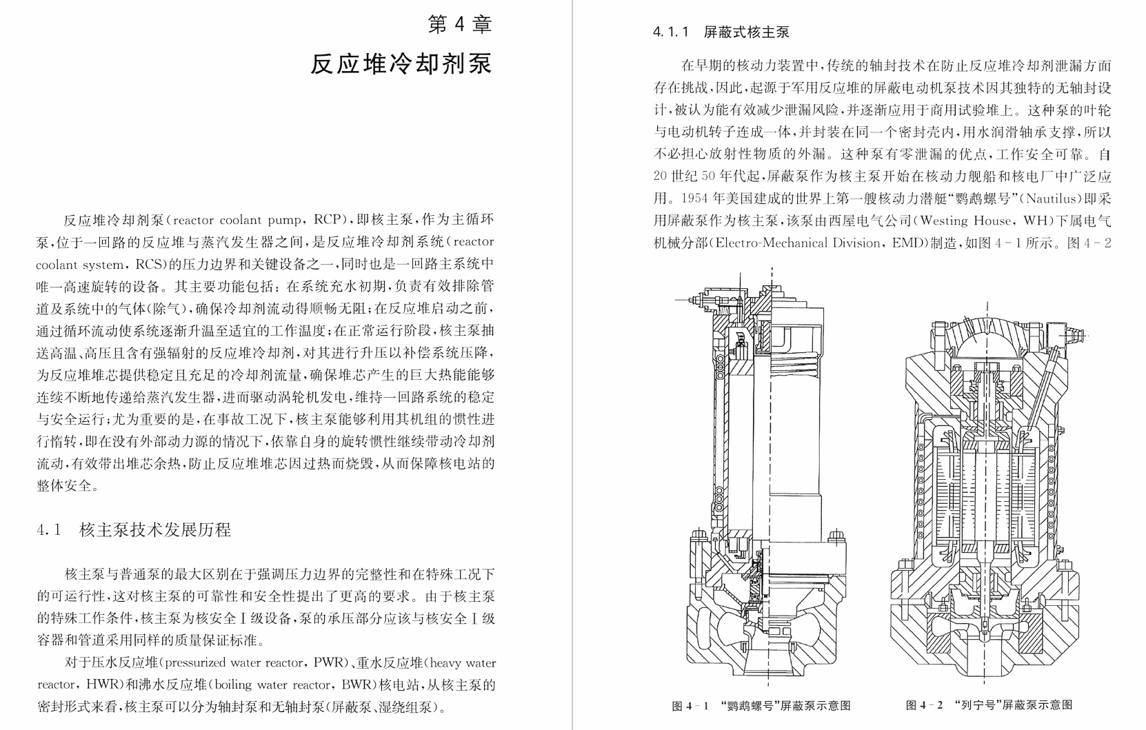 《核动力泵阀系统设计 上册:核级泵》书籍推荐